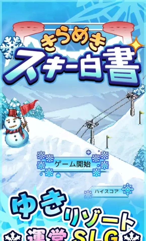 闪亮滑雪物语汉化破解版下载,闪亮滑雪物语,滑雪游戏,模拟游戏,开罗游戏