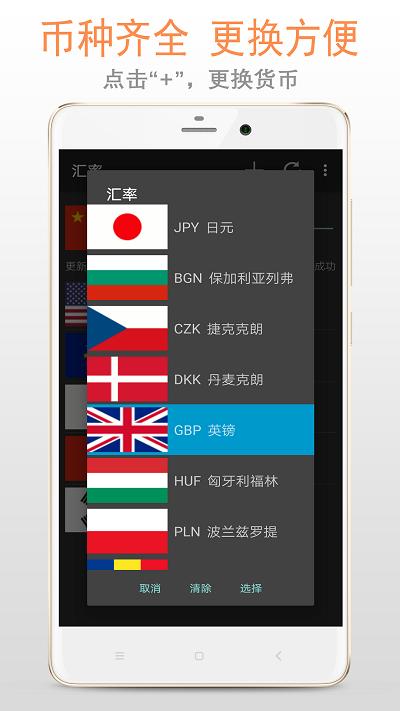 今日汇率实时查询(汇率)下载,今日汇率,汇率app