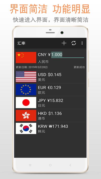 今日汇率实时查询(汇率)下载,今日汇率,汇率app