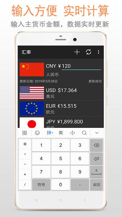 今日汇率实时查询(汇率)下载,今日汇率,汇率app